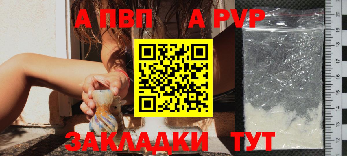 купить наркотик  Альфа ПВП VHQ  Вход с VPN  А ПВП  A-PVP VHQ  Полевской 