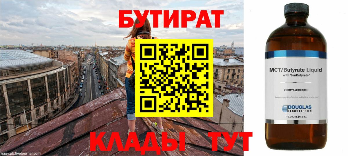 Полевской  Бутират  Вход с VPN  БУТИРАТ Butirat 