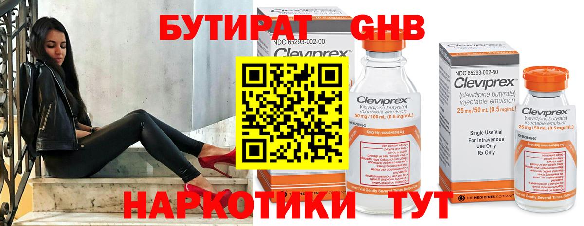 БУТИРАТ 99% Полевской