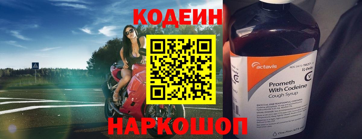Кодеин напиток Lean (лин)  Кодеиновый сироп Lean напиток Lean (лин)  Полевской  Вход с VPN 