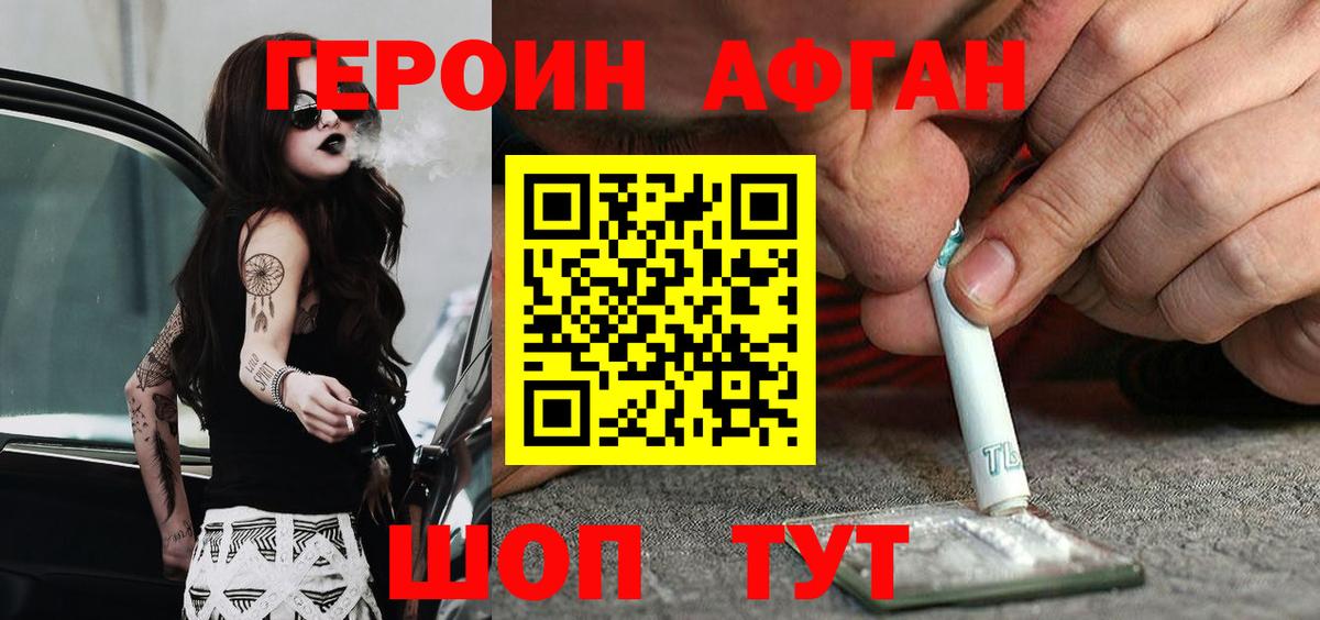 ГЕРОИН Афган Полевской