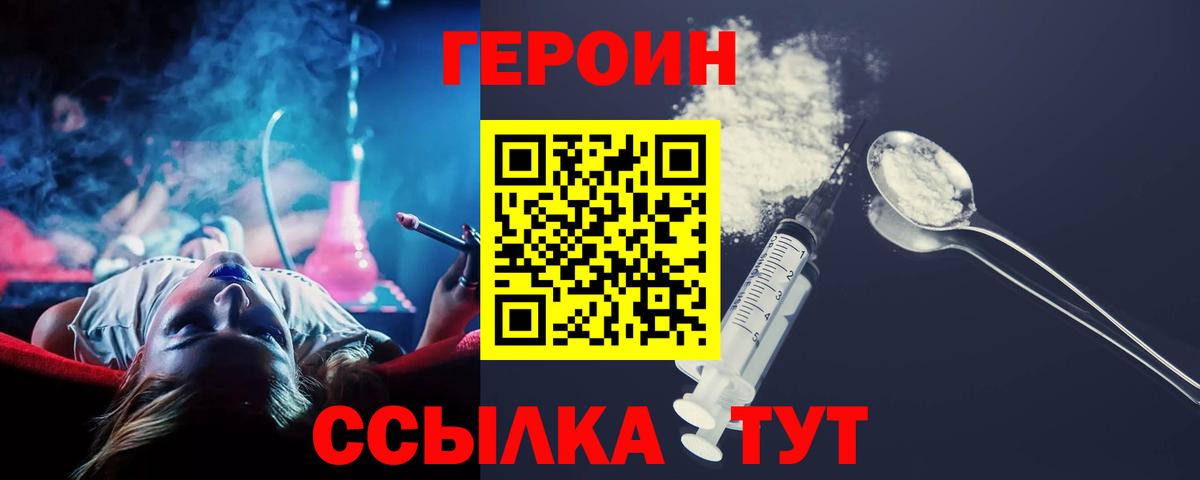 ГЕРОИН Афган  Вход с VPN  Полевской 