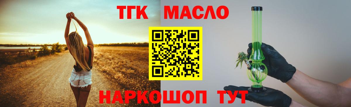 Полевской  ТГК THC oil  Дистиллят ТГК жижа  Вход с VPN 